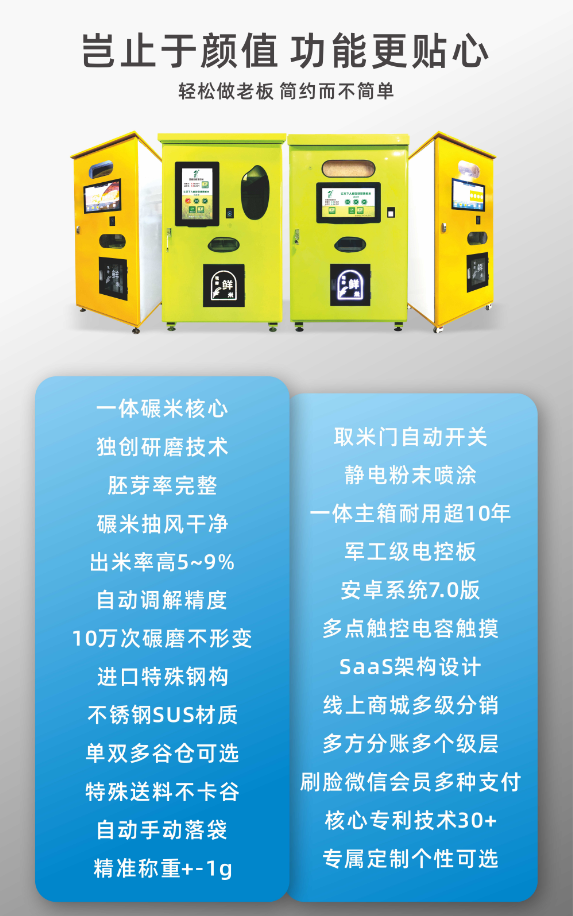 東吉智能碾米機(jī)
